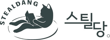 스틸당